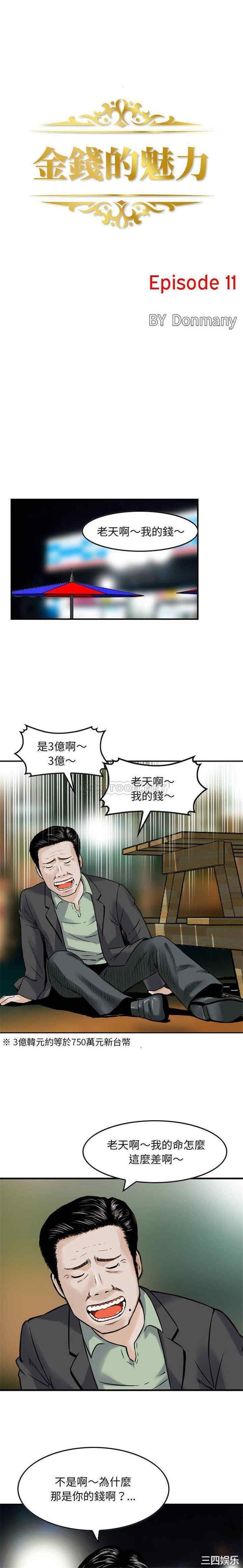金钱的魅力