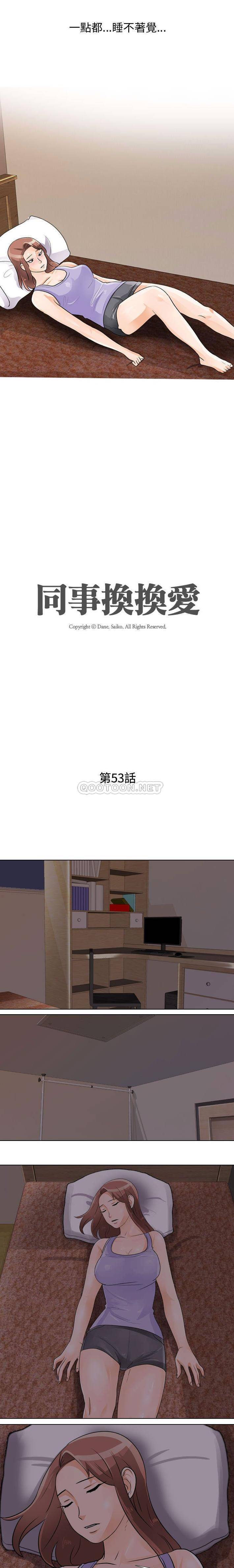 同事换换爱