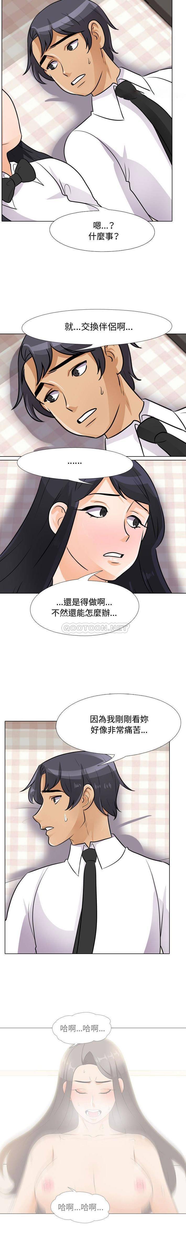 同事换换爱