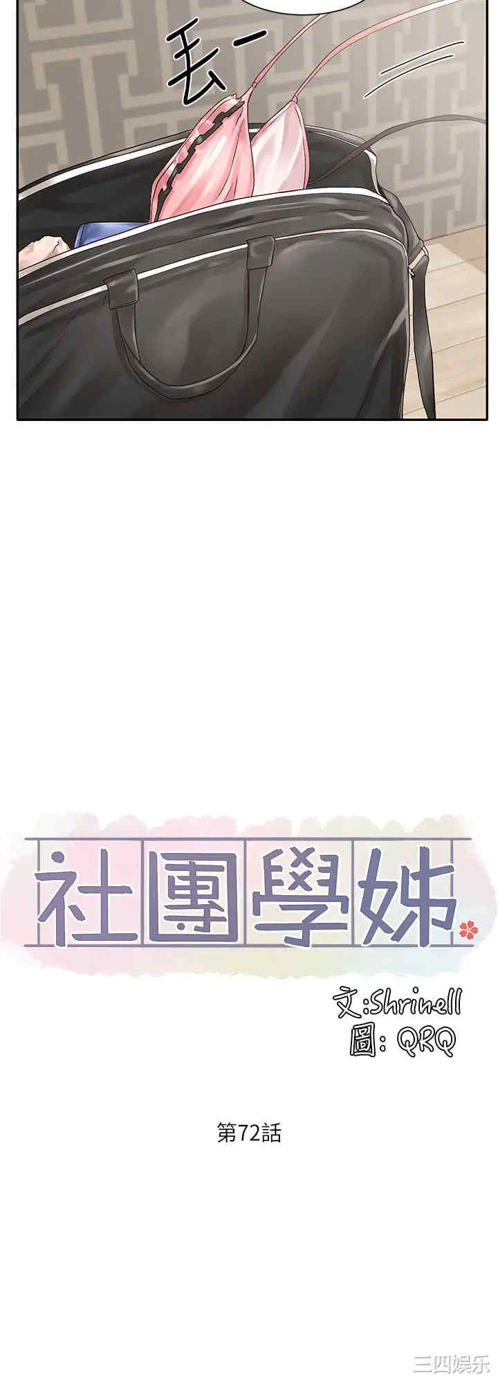 社团学姐