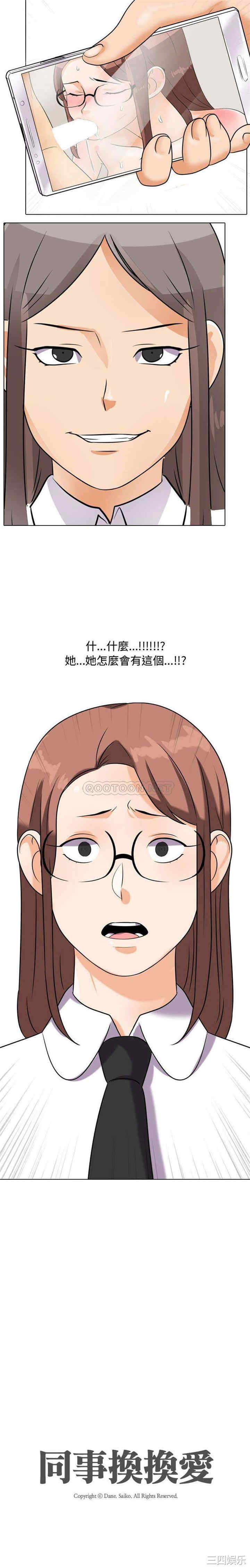 同事换换爱