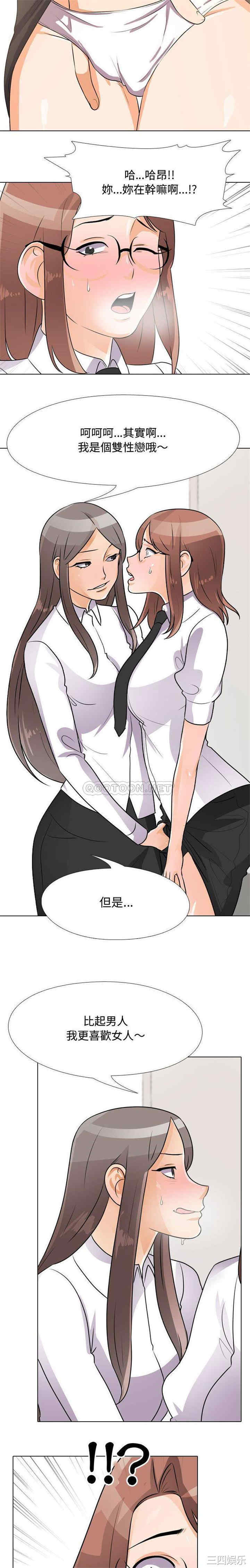 同事换换爱