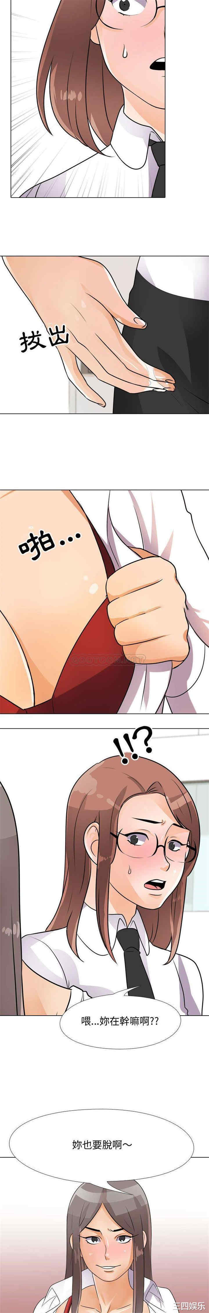 同事换换爱