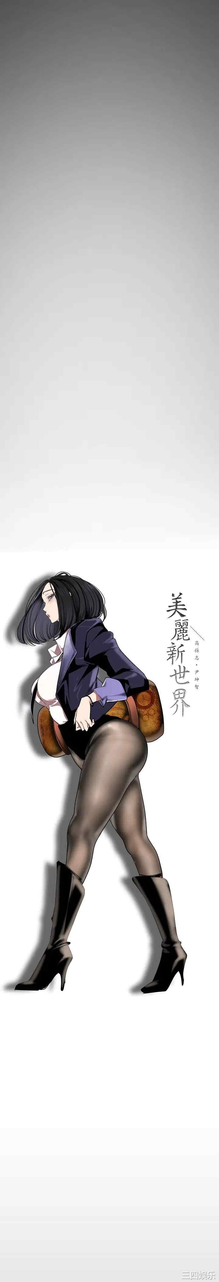 美丽新世界