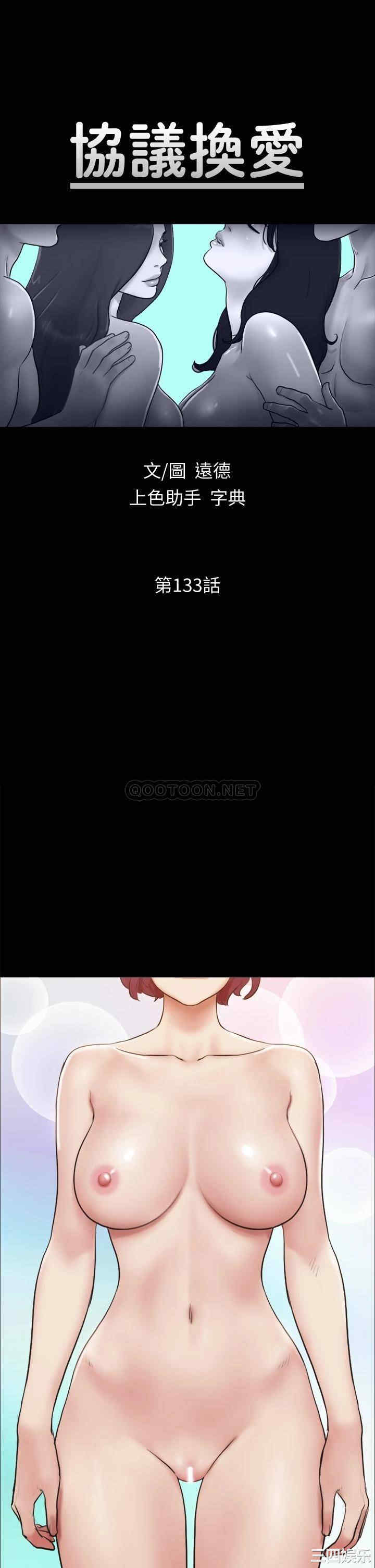 协议换爱/合意之下