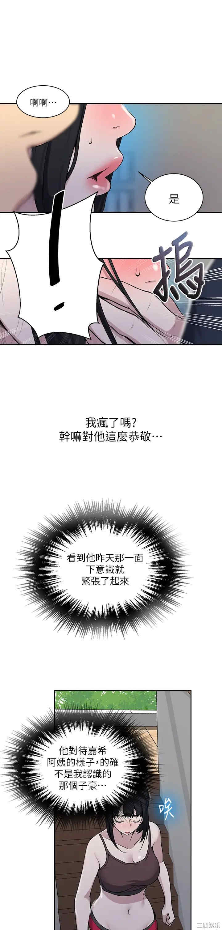 秘密教学