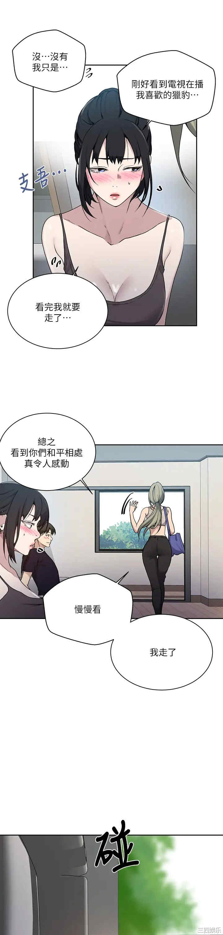 秘密教学
