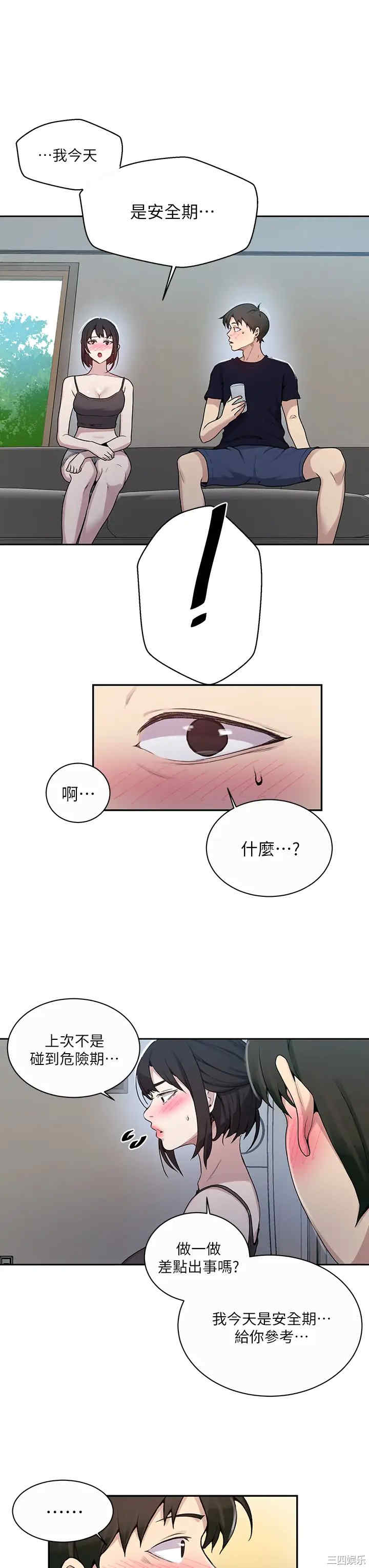 秘密教学