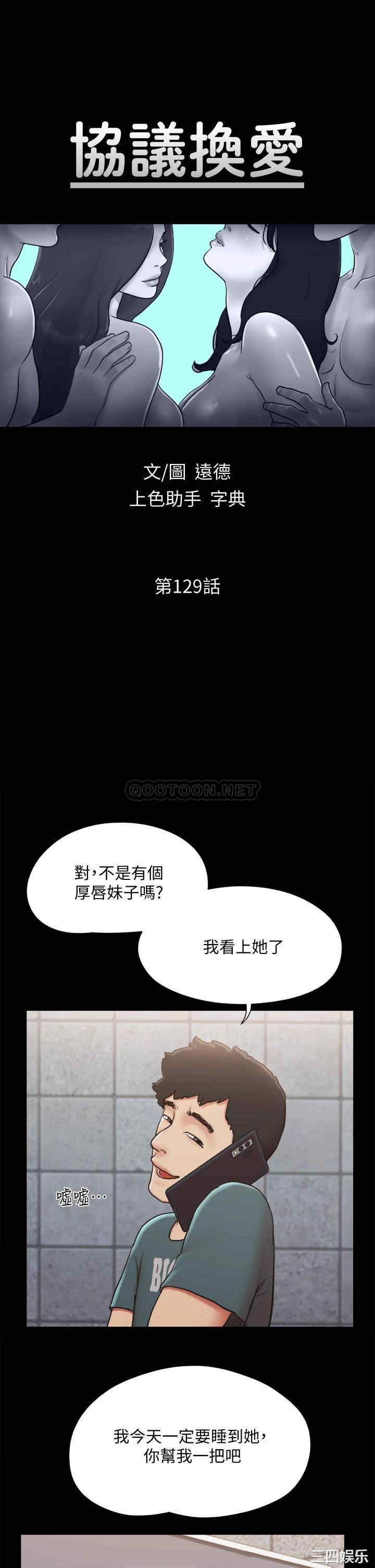 协议换爱/合意之下