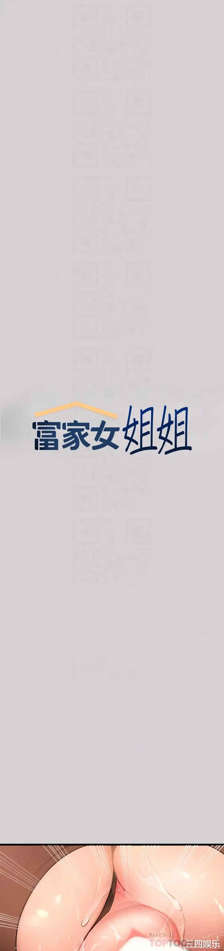 富家女姐姐