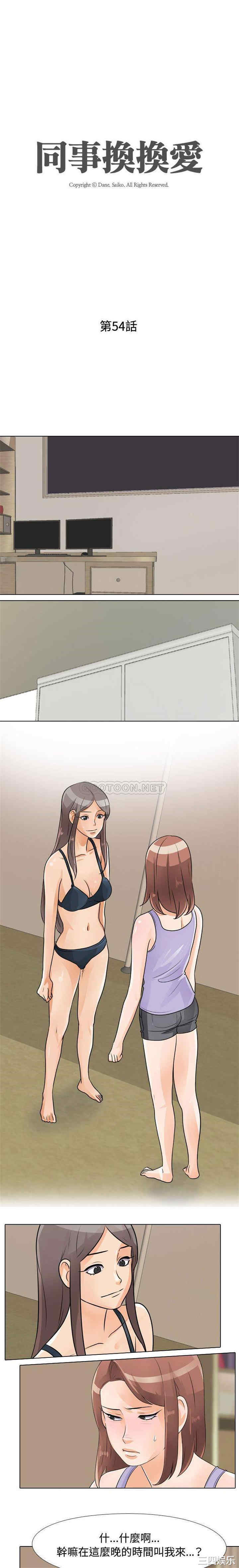 同事换换爱