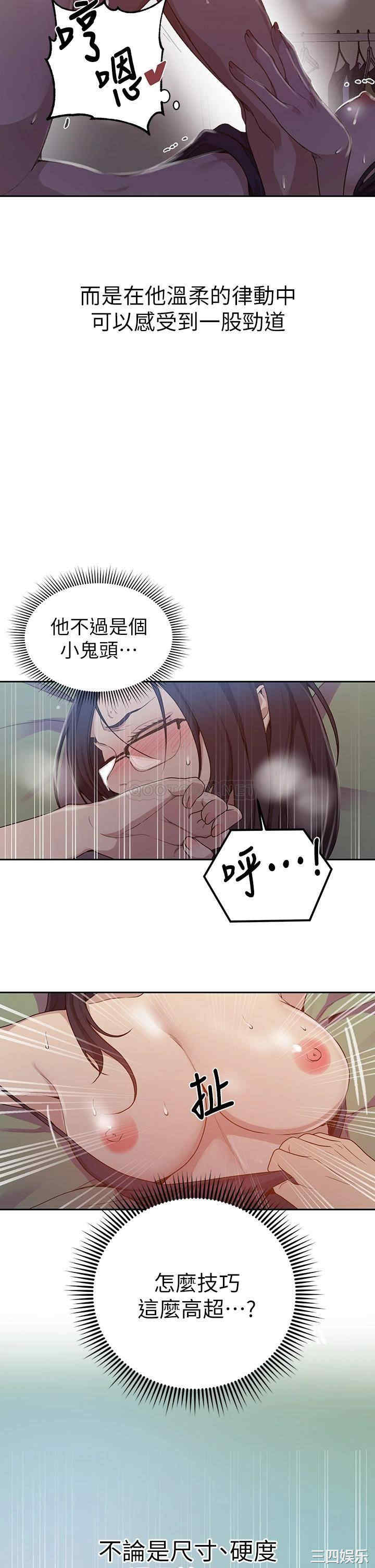 秘密教学