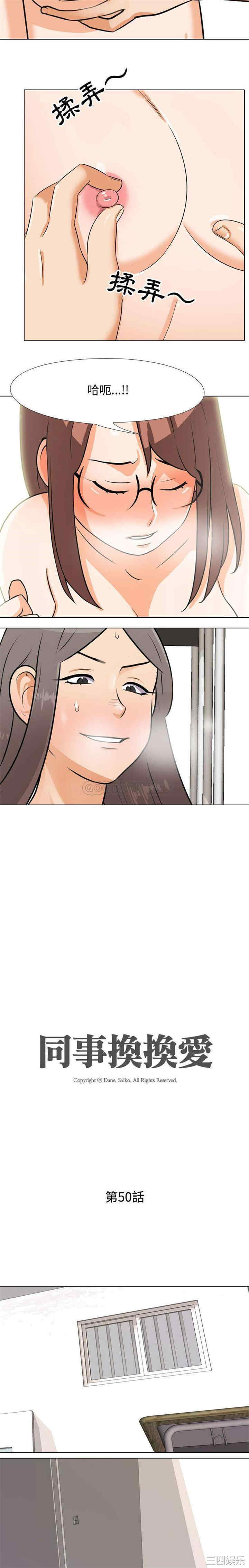 同事换换爱