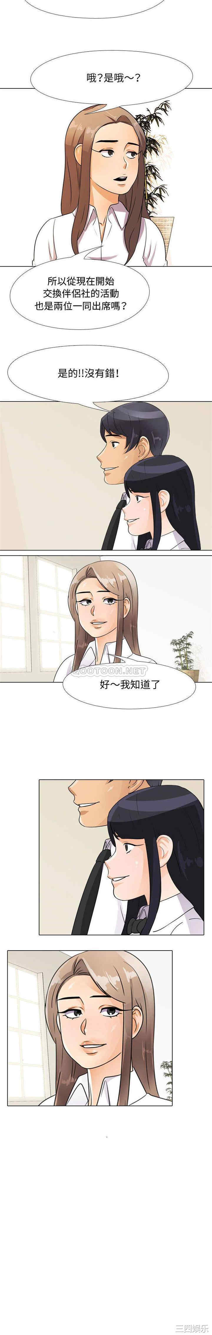 同事换换爱