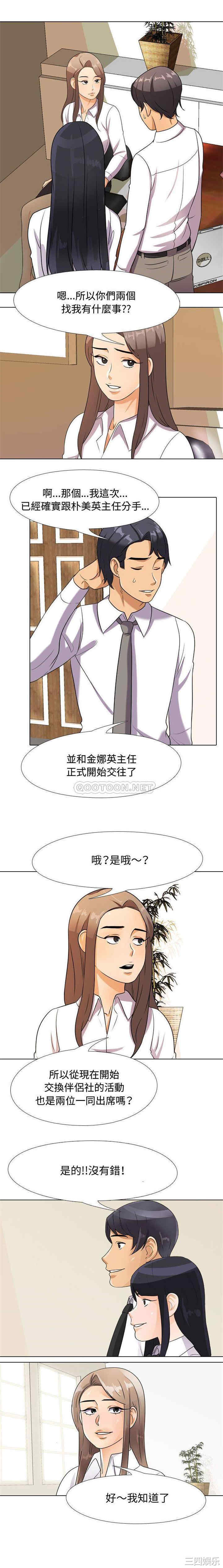 同事换换爱
