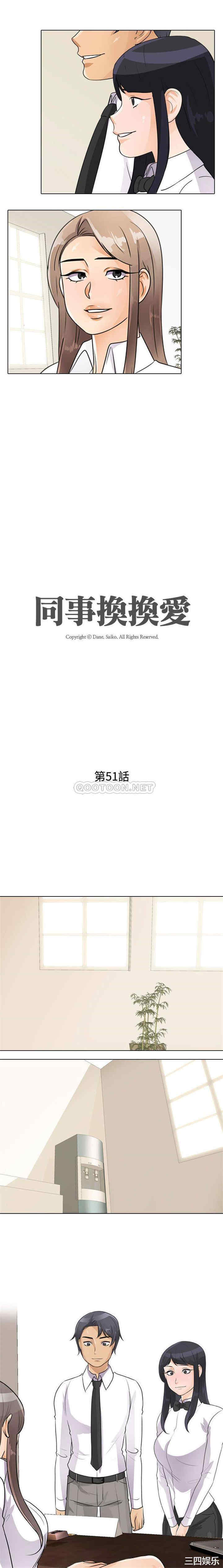 同事换换爱