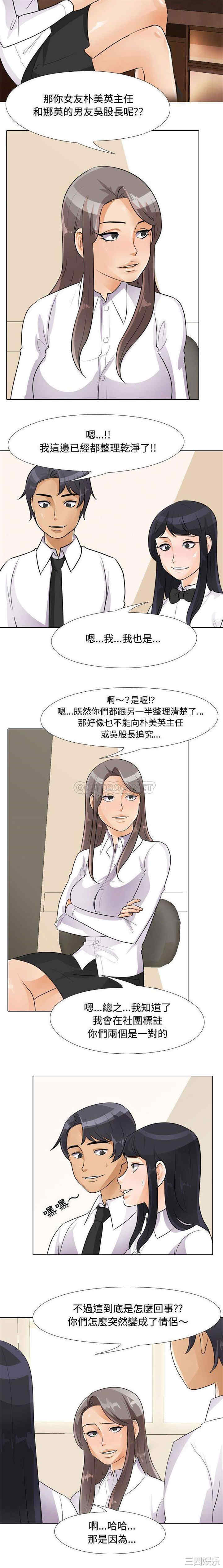 同事换换爱