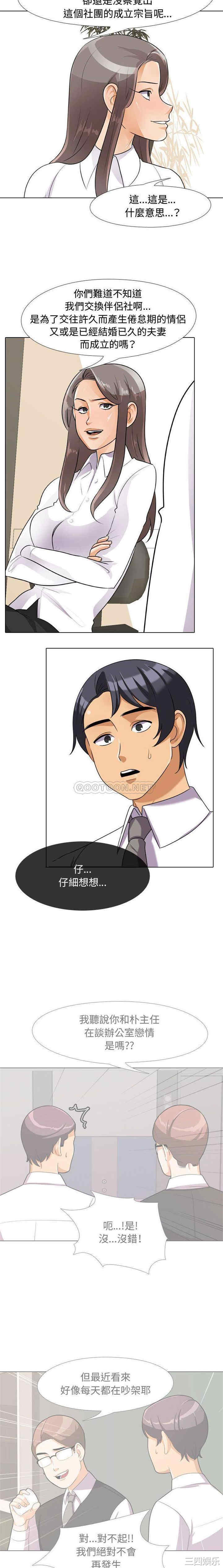 同事换换爱