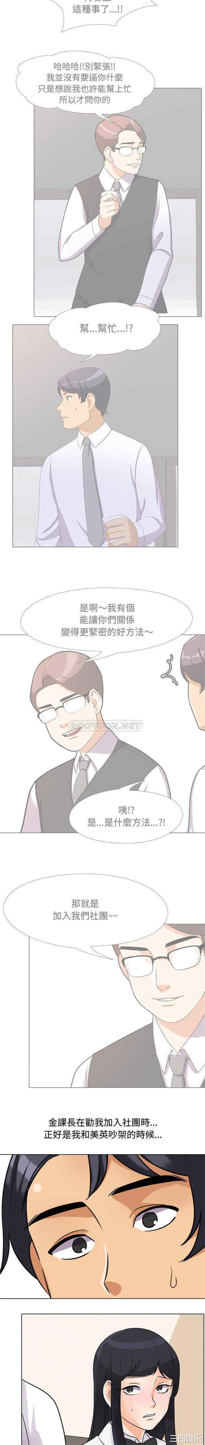 同事换换爱