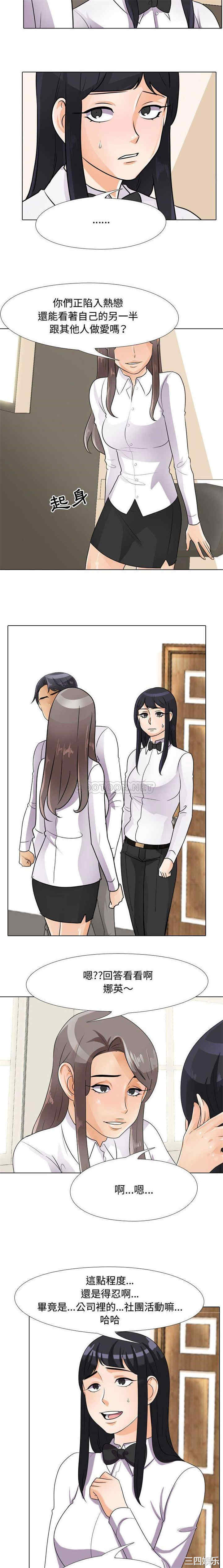 同事换换爱