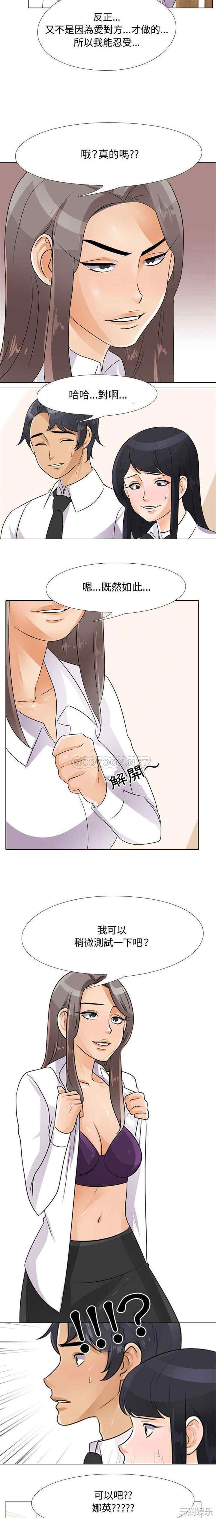 同事换换爱