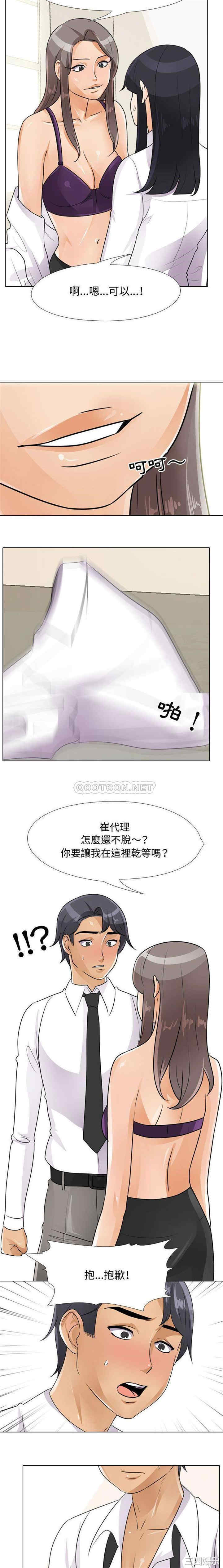 同事换换爱