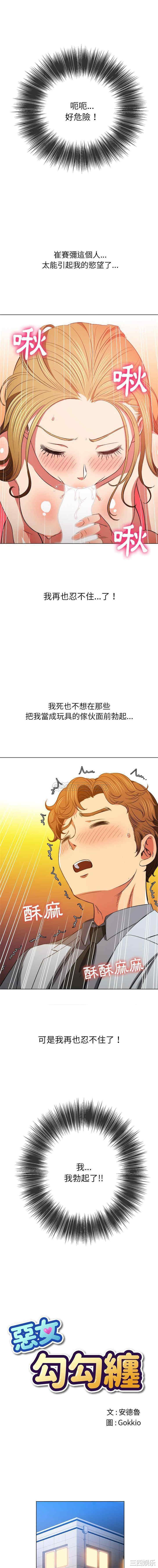 难缠小恶女/恶女勾勾缠
