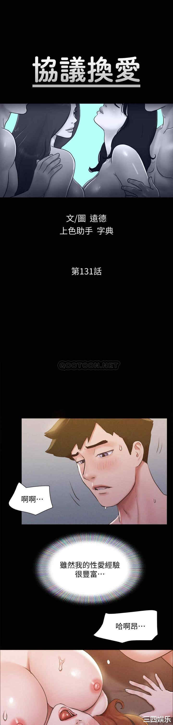协议换爱/合意之下