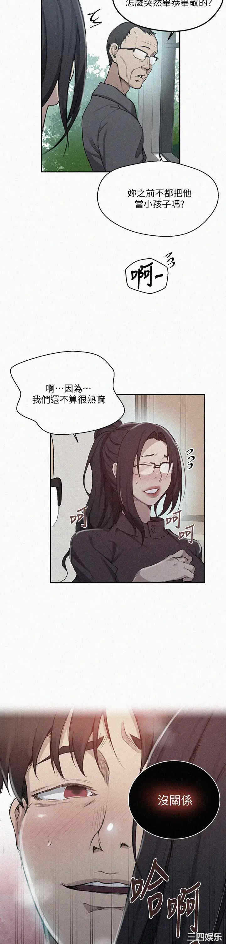 秘密教学
