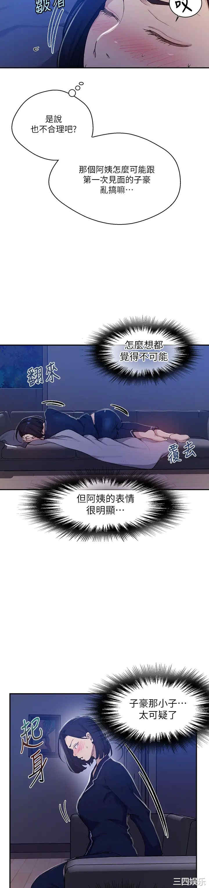 秘密教学