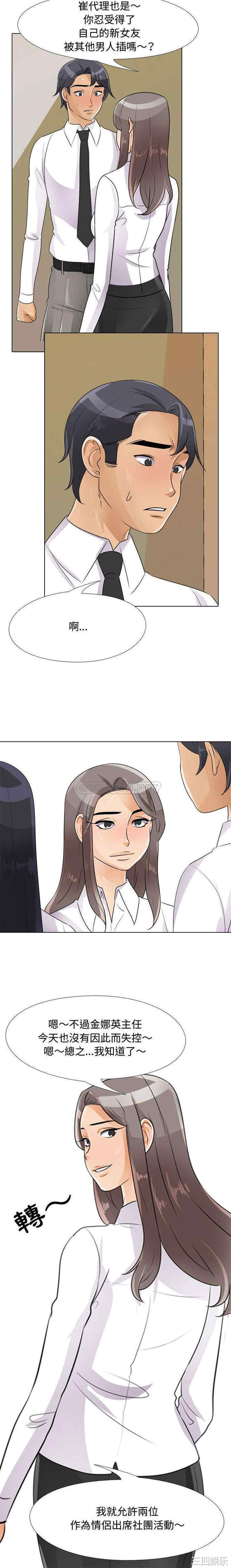 同事换换爱