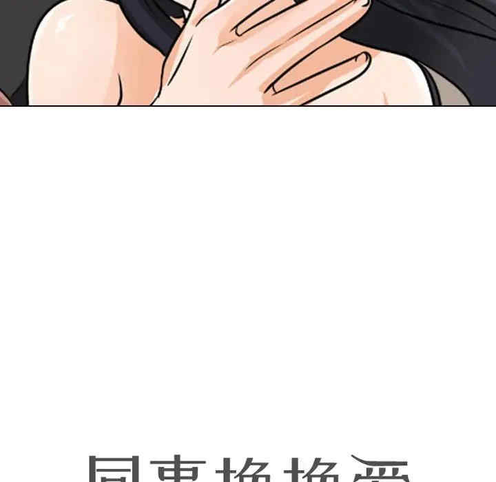同事换换爱