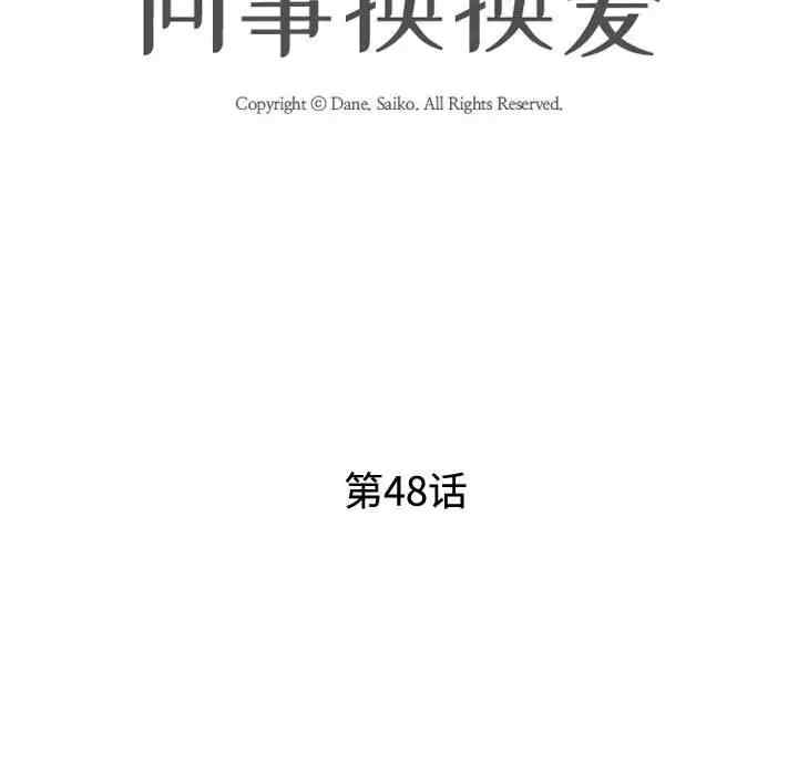 同事换换爱
