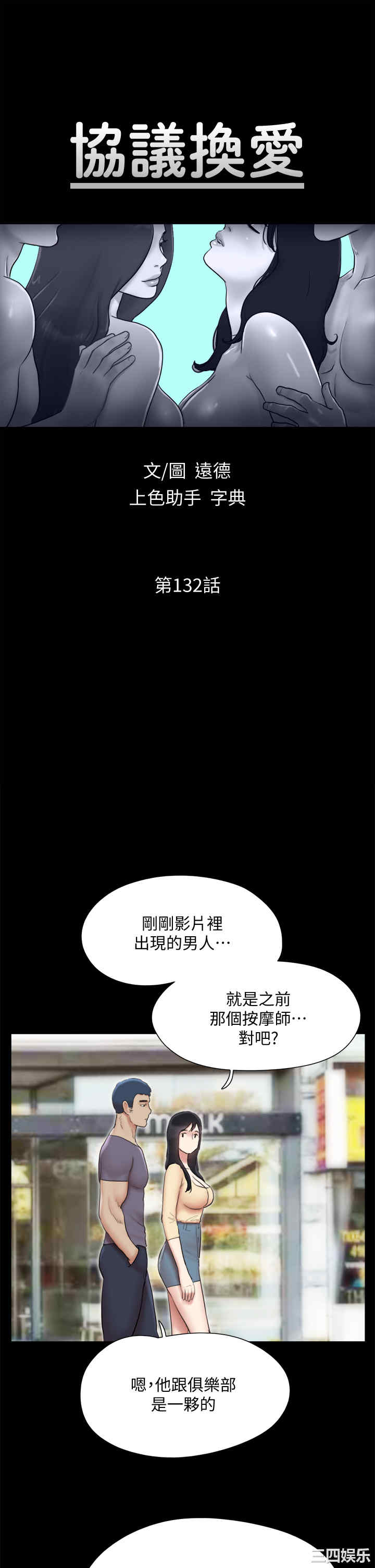 协议换爱/合意之下