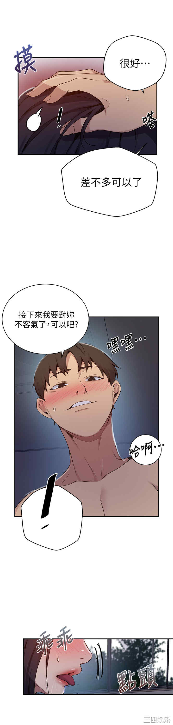 秘密教学