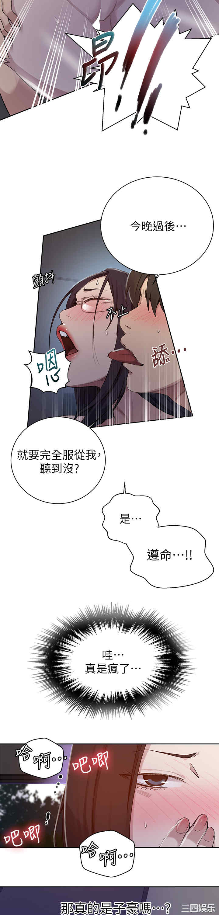 秘密教学