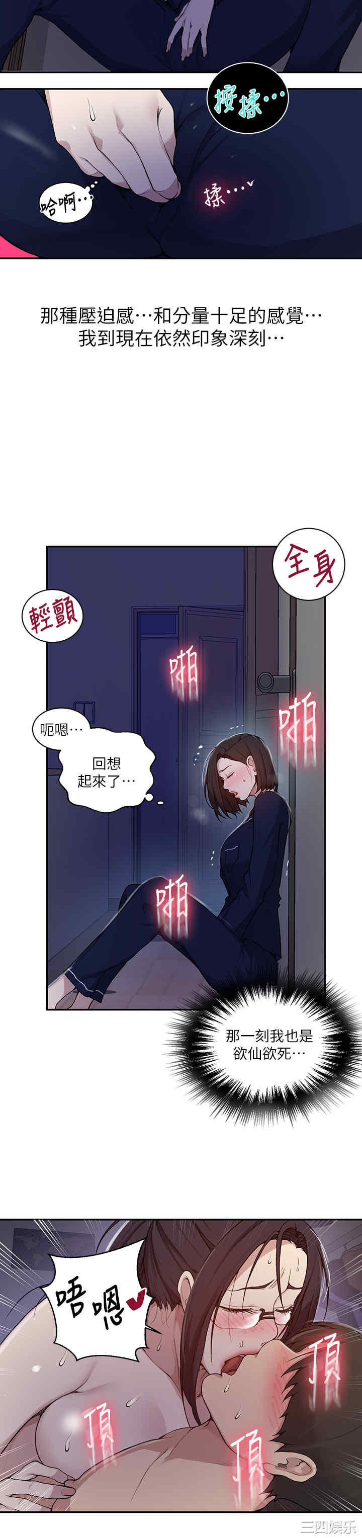 秘密教学