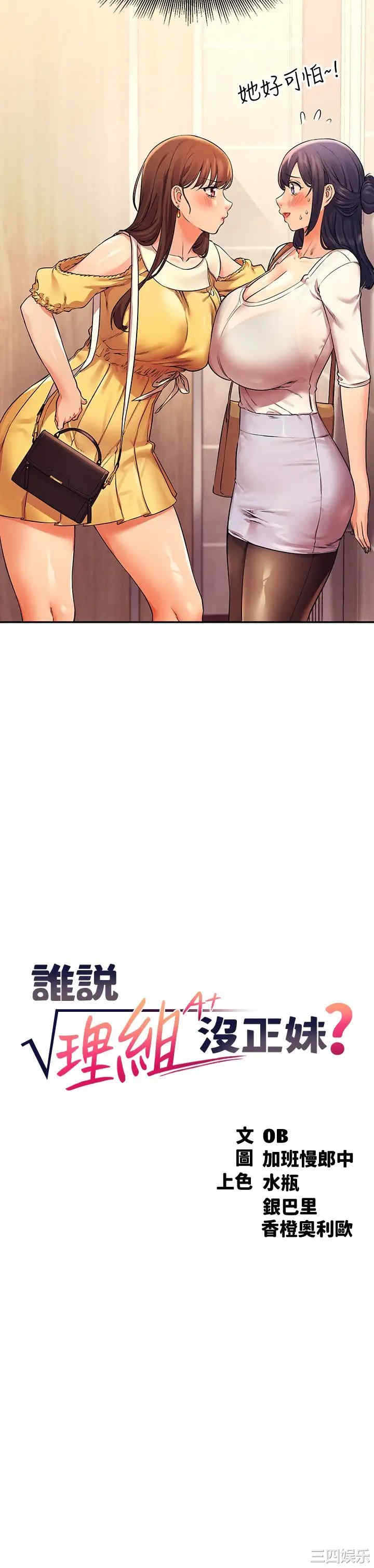 谁说理组没正妹?