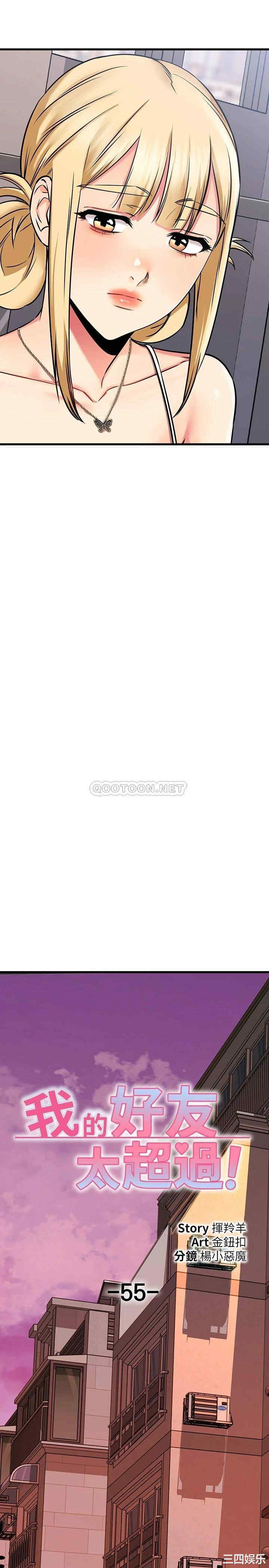 我的好友太超过