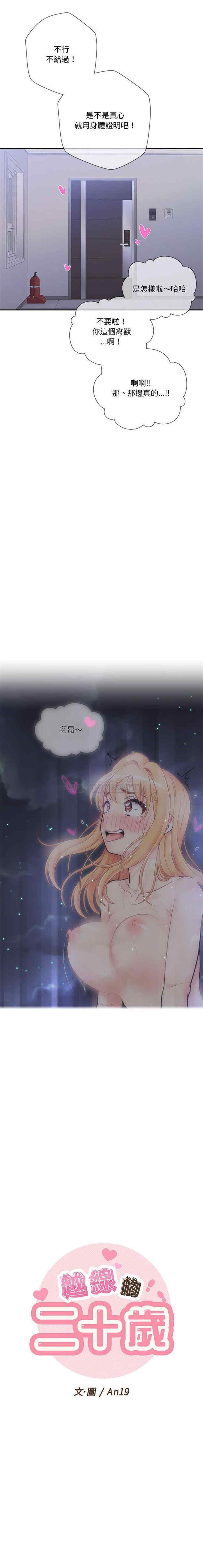 越线的二十岁/越界的20岁