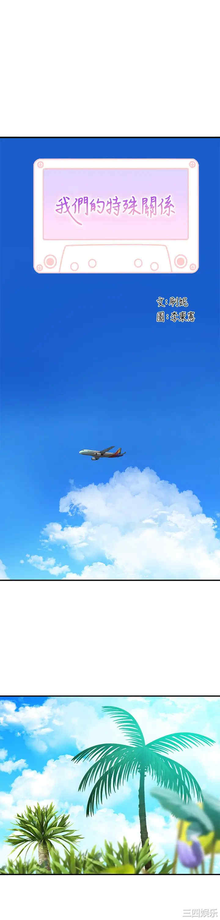 我们的特殊关系