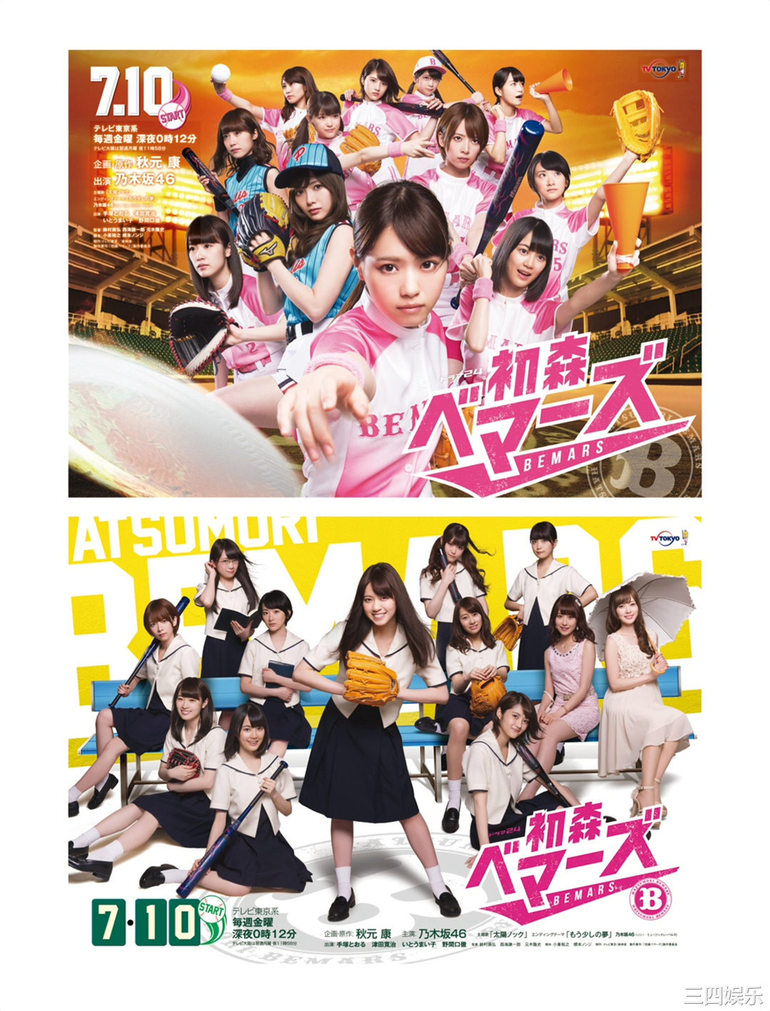 乃木坂46写真集《「初森ベマーズ」 電子写真集 Vol.2》高清全本