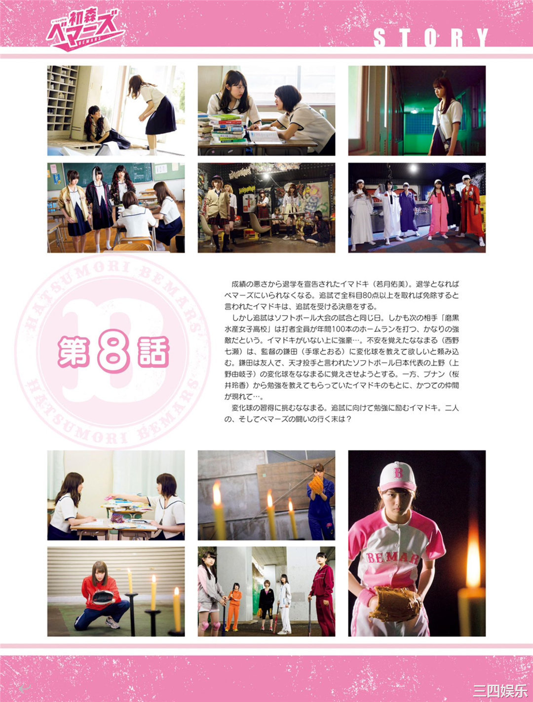 乃木坂46写真集《「初森ベマーズ」 電子写真集 Vol.2》高清全本