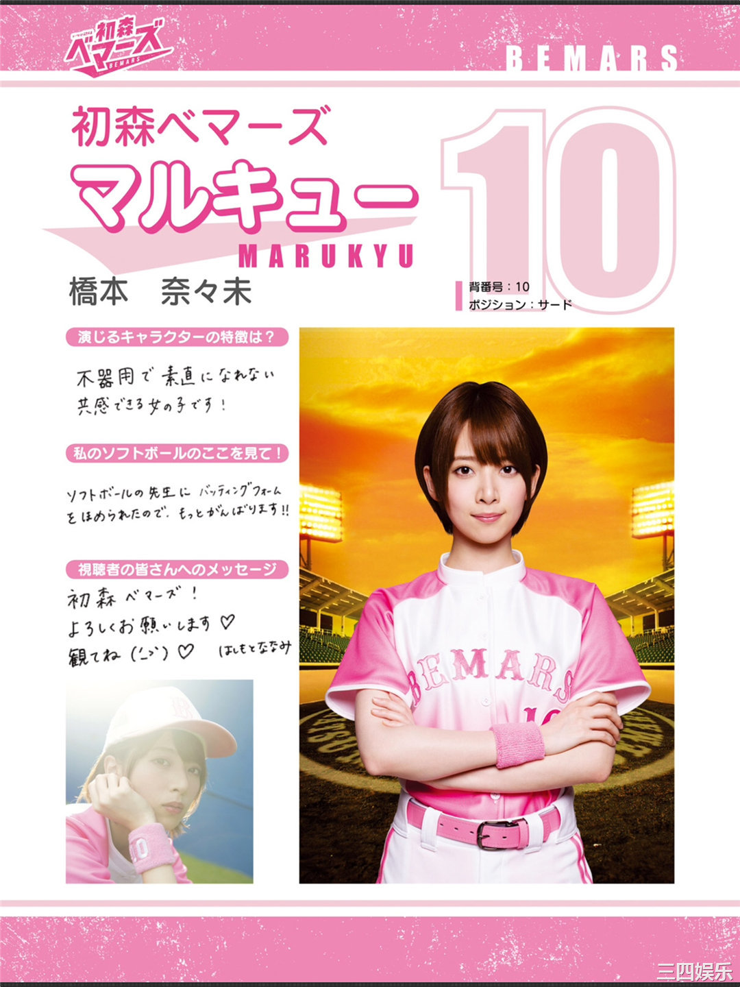 乃木坂46写真集《「初森ベマーズ」 電子写真集 Vol.2》高清全本