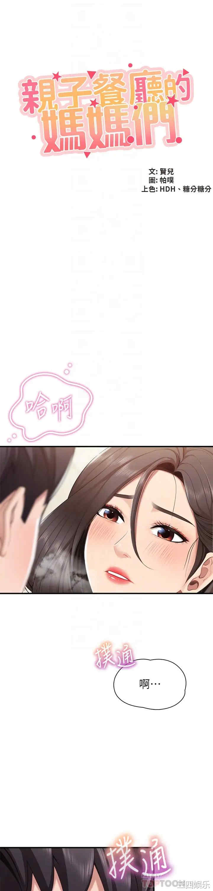 亲子餐厅的妈妈们