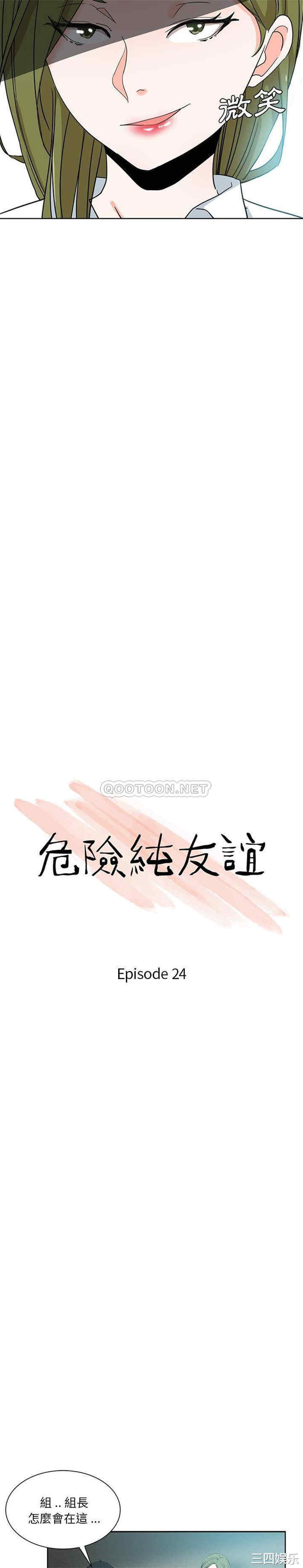 危险纯友谊
