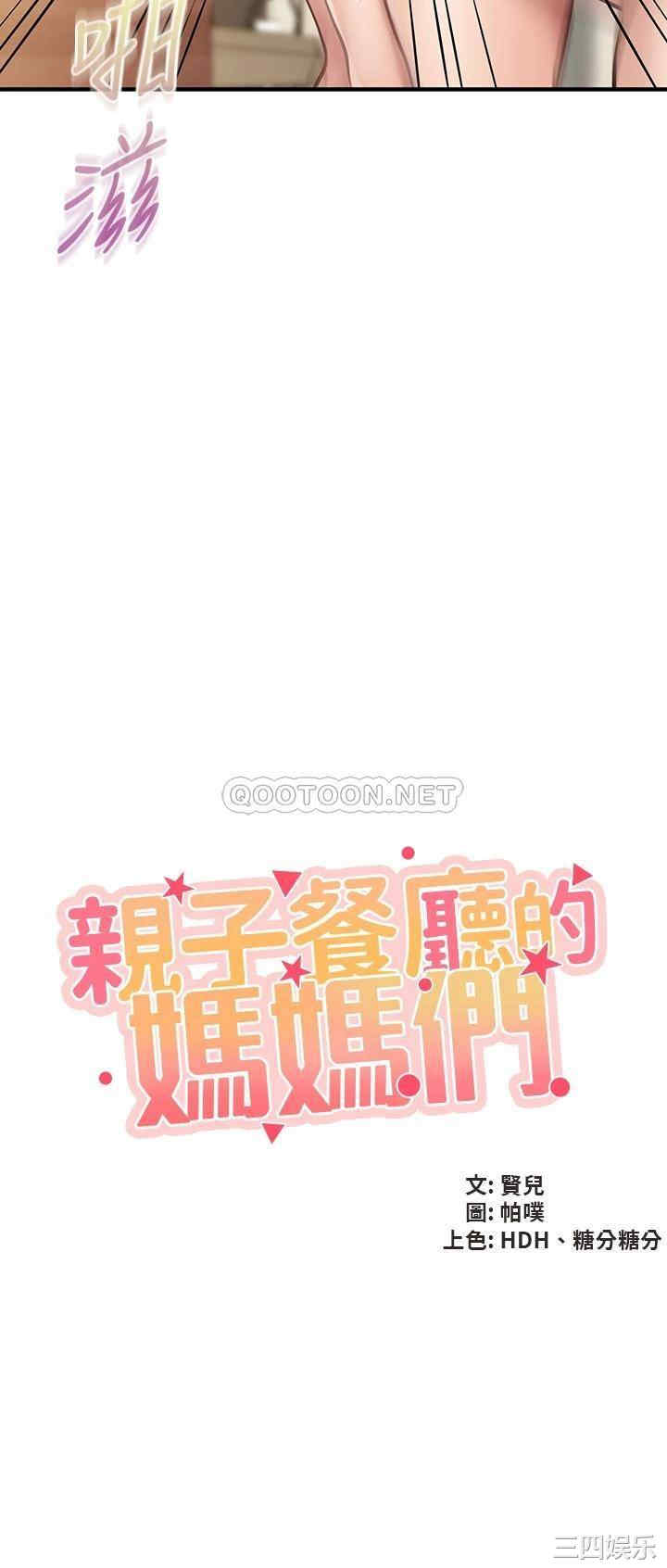 亲子餐厅的妈妈们