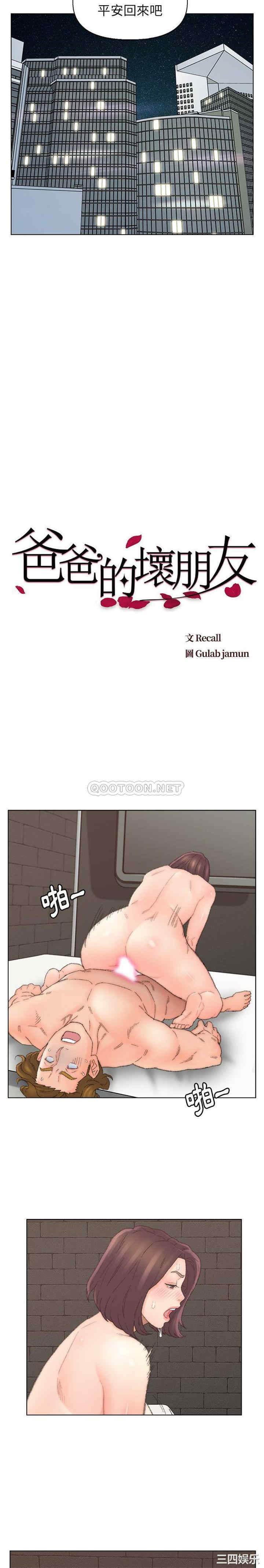 爸爸的坏朋友/爸爸的朋友