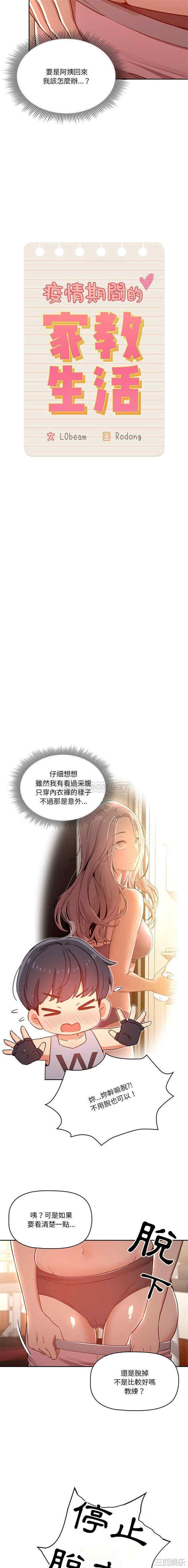 疫情期间的家教生活/疫情下的家教生活