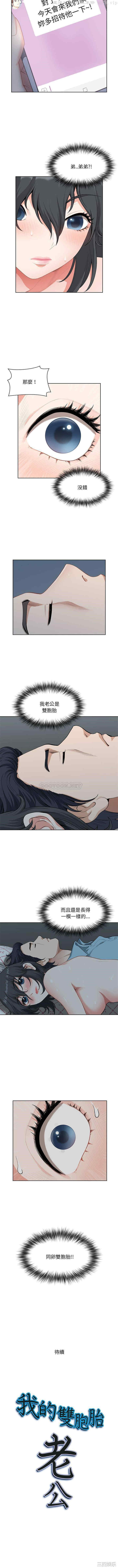 我的双胞胎老公/我老公是双胞胎